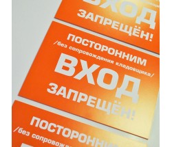 Табличка ПВХ 3мм методом УФ-печати