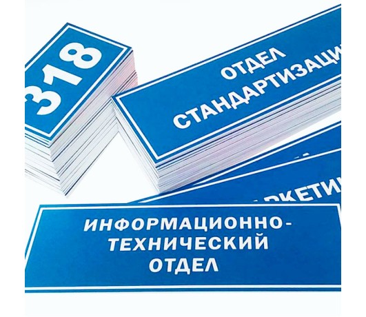 Табличка ПВХ 5мм методом УФ-печати
